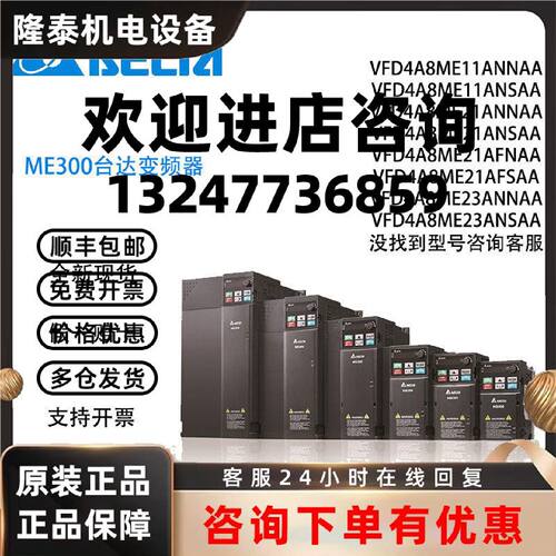 议价台达变频器VFD4A8ME11/21/23ANNAA/NSAA/21AFSAA/21AFNAA