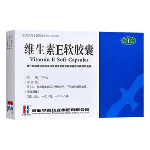 官方正品维生素E软胶囊补充维E心脑血管疾病及习惯性流产不孕症w