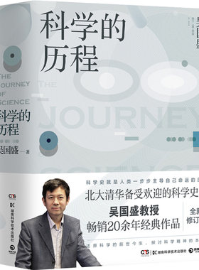 博集科学的历程科学史课