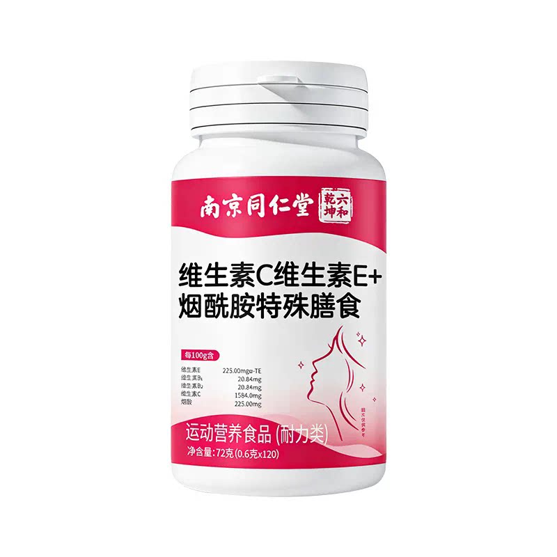 同仁堂维C烟酰胺咀嚼片美白淡斑