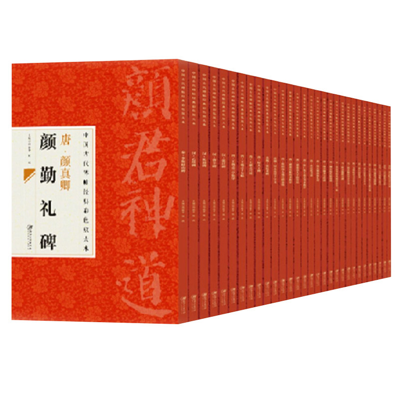 碑帖彩色放大本毛笔软笔书法