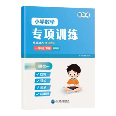 小学数学专项训练一二三年级上册