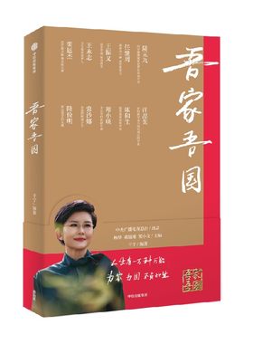 吾家吾国王宁中信出版