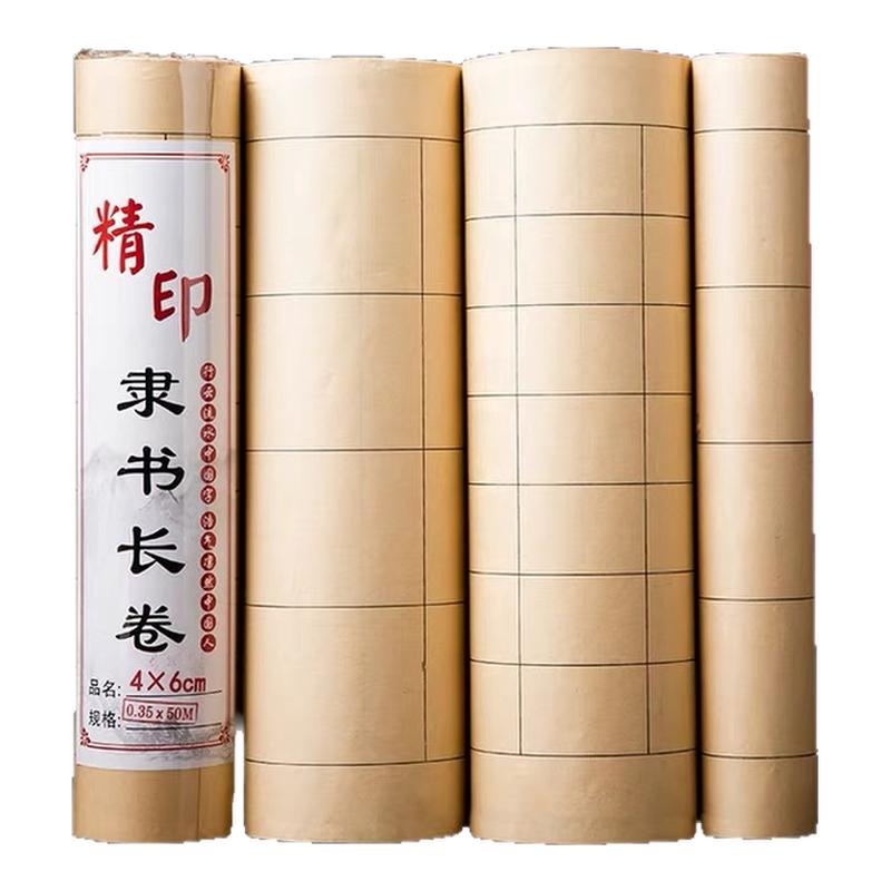 百米长卷纸仿古长卷篆书隶书格子宣纸日课纸打格半生半熟书法专