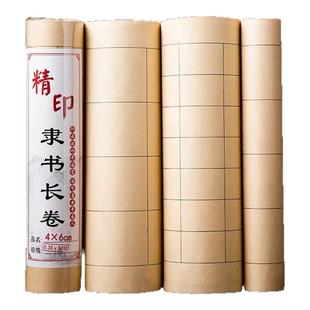 百米长卷纸仿古长卷篆书隶书格子书画纸日课纸打格半生半熟书法纸