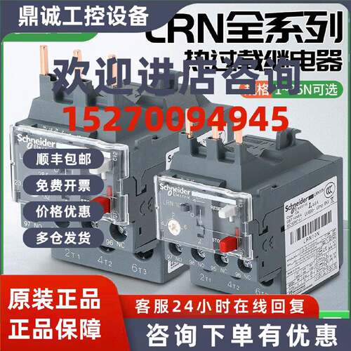 议价施耐德热过载保护继电器LRN08N 10N 12N 14N 21N 22N 32N 35N
