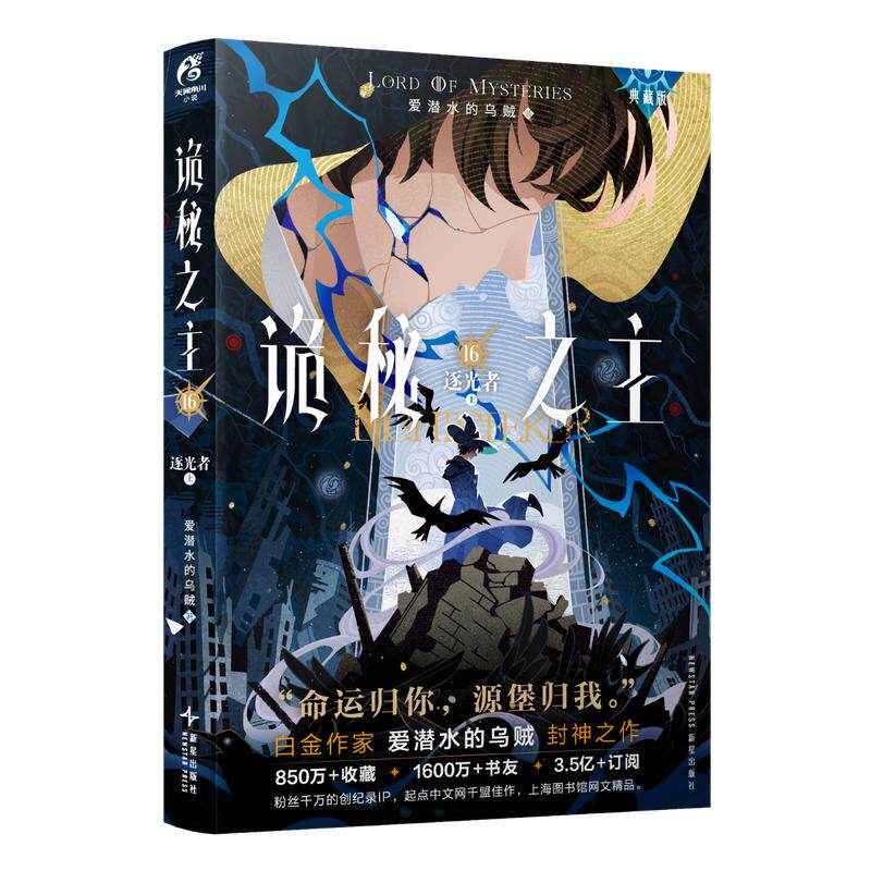 正版!诡秘之主16实体书小说