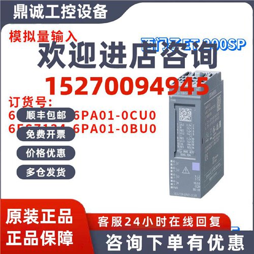议价6ES7 134 6ES7134-6PA01-0CU0/0BU0 模拟量输入 6ES71346PA01