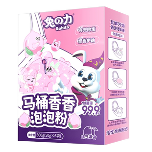 兔力马桶清洁香香泡泡粉厕所清洁剂去尿碱溶解剂去异味留香洁厕灵