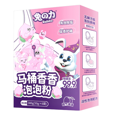 兔力马桶清洁泡泡粉厕所清洁剂