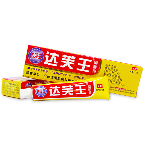 【买2送1】达芙王皮肤抑菌软膏原达芙王抑菌霜达夫王乳膏旗舰店