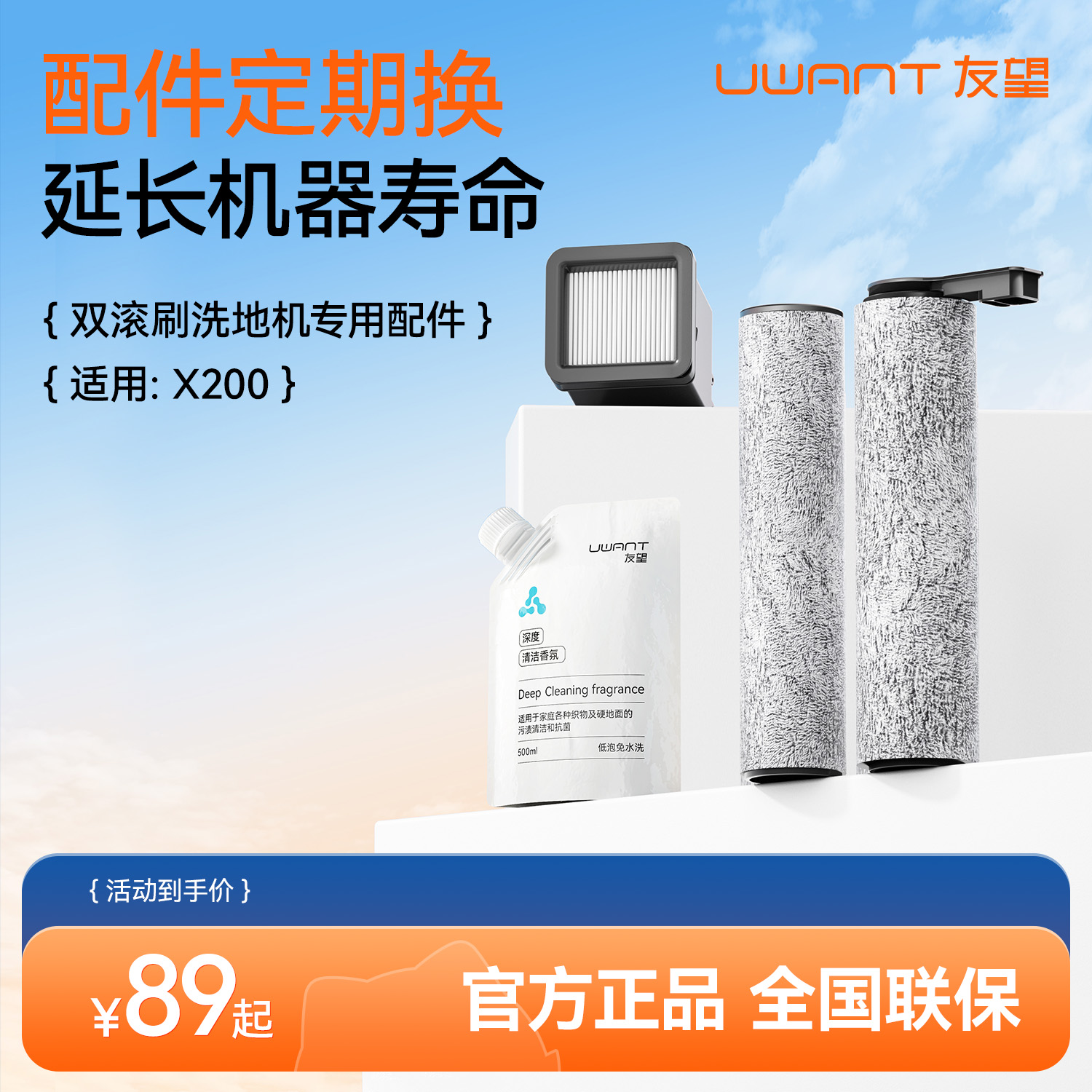 UWANT洗地机D系列配件