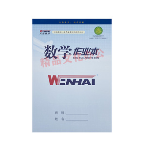 文海康视作业本带封皮米黄防近视生字本PP防水外皮数学英语作文本