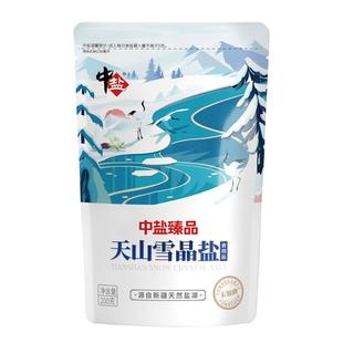 中盐臻品未加碘天山雪晶盐食盐小包装食用盐调味未加抗结剂200g