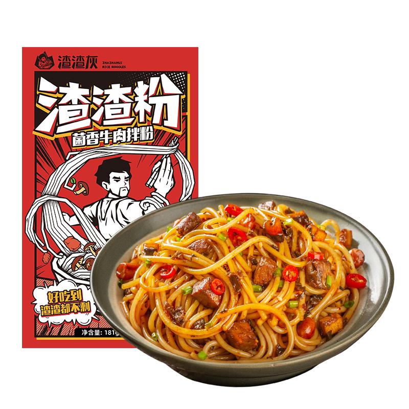 渣渣灰江西夜宵早餐网红速食拌粉