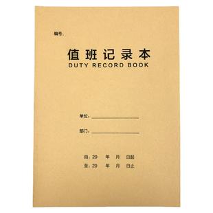 值班记录表门卫值班登记表值班日记本保安监控室值班记录本可定制