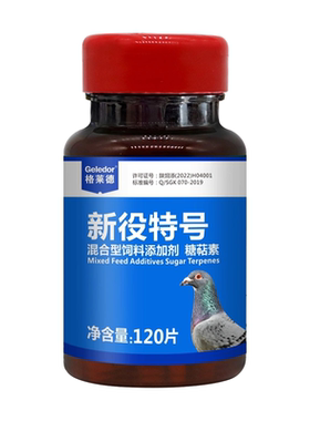 格莱德甩拉吐鸽药信鸽子药品大全新疫特号绿便缩头赛鸽清专用