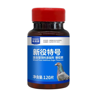 格莱德甩拉吐鸽药信鸽子药品大全新疫特号绿便缩头赛鸽清专用
