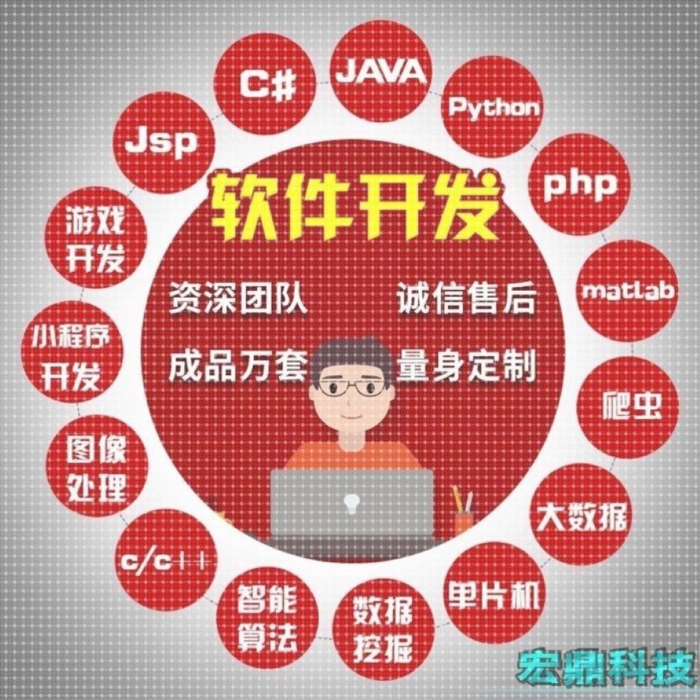 计算机Java程序代做Python编写c/c++代编程qt代码c#开发设计安卓