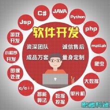 计算机Java程序代做Python编写c/c++代编程qt代码c#开发设计安卓