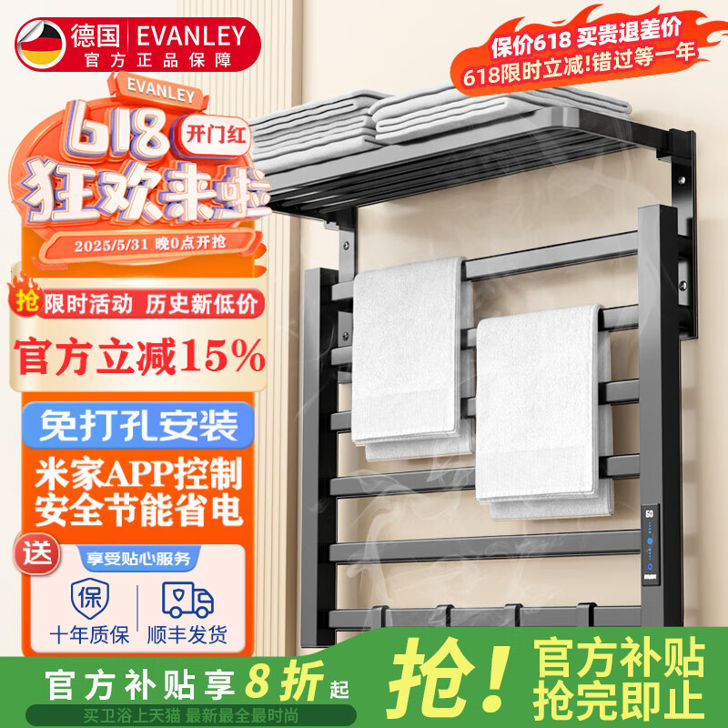 德国电热毛巾架碳纤维加热卫生间免打孔毛巾架烘干架米家APP控制
