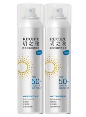 玥之秘SPF50+快速成膜防晒喷雾