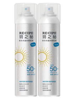 玥之秘SPF50+快速成膜防晒喷雾
