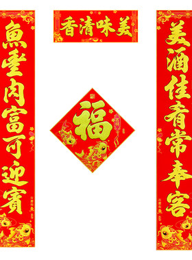 厨房对联自带背胶加厚绒布金字
