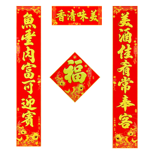 2026绒布自粘厨房对联结婚喜联家用乔迁新年厨房门对联金字门贴