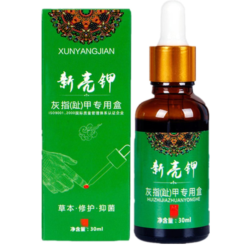 正品新亮钾灰甲专用药套装复方聚维酮抑菌液脱趾甲膏去除增厚变形