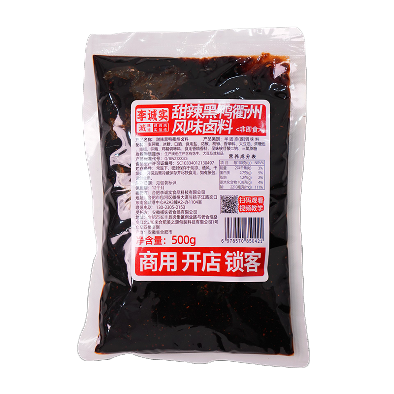 李诚实黑鸭卤料包商用鸭货卤料酱汁甜辣黑鸭周卤味料鸭头卤肉料包