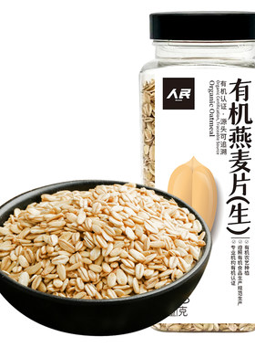 人民食品有机生燕麦片生的需煮粥