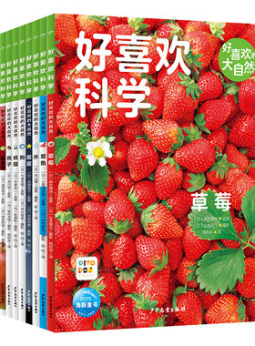 科普摄影绘本高清实图