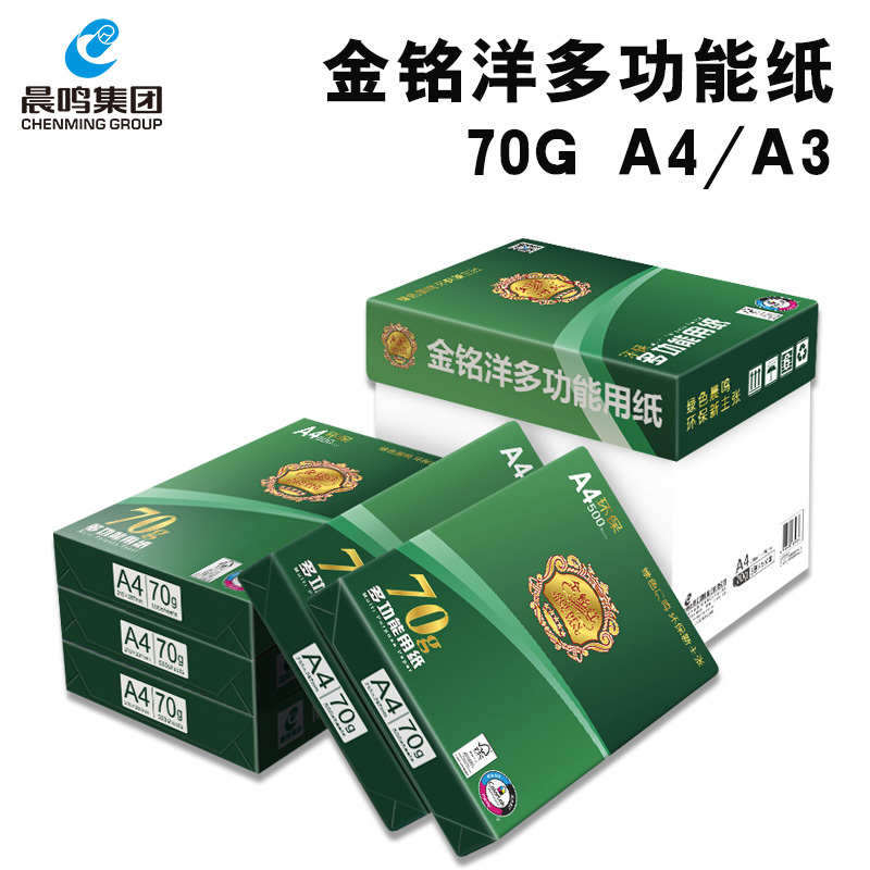 晨鸣金铭洋A4纸打印复印纸70g木浆纸500张/包a3打印白纸整箱包邮