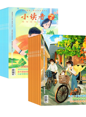 小读者2026年1-5月/全年订阅