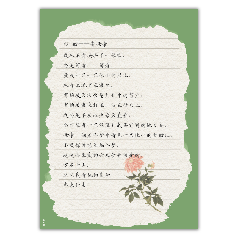 a4清新花朵硬笔书法作品纸横线书法用纸