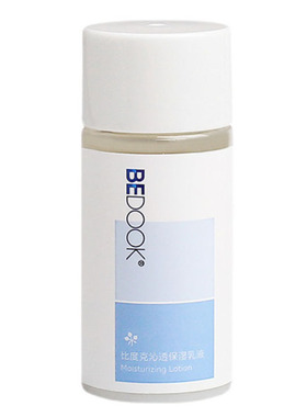 比度克乳液，保湿清爽