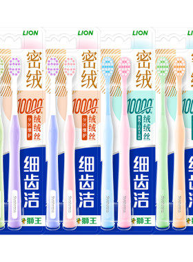 LION狮王细齿洁密绒万毛牙刷护龈