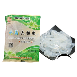 东北拉皮凉拌大拉皮儿即食袋装水晶粉东北大拉皮干货250克*10袋装