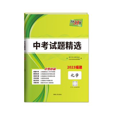 科目福建天利38套中考