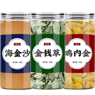 海金沙金钱草鸡内金中药材正品新鲜泡水喝玉米须茶排三金石汤原料