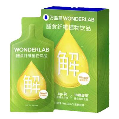 秒杀18元发5袋万益蓝纤维解油饮