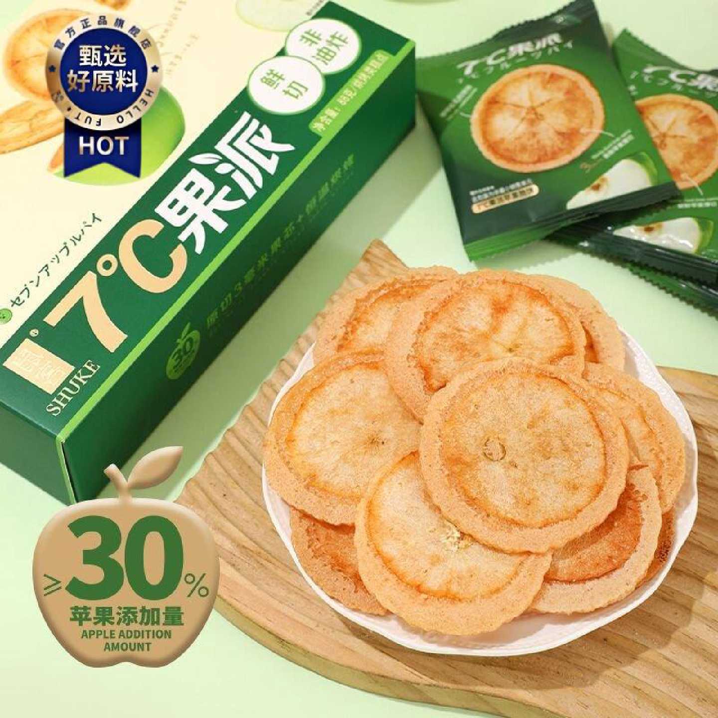 鼠客7度苹果派非油炸苹果糯米煎饼爆款苹果味饼干手工现烤零食