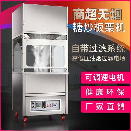 超市商场无烟过滤电动全自动炒板栗机电热糖炒栗子机炒货机器设备