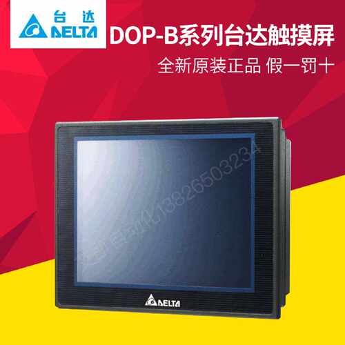 询价台达触摸屏 7寸 人机界面DOP-B07SS411/B07S410/B07S411/B10S