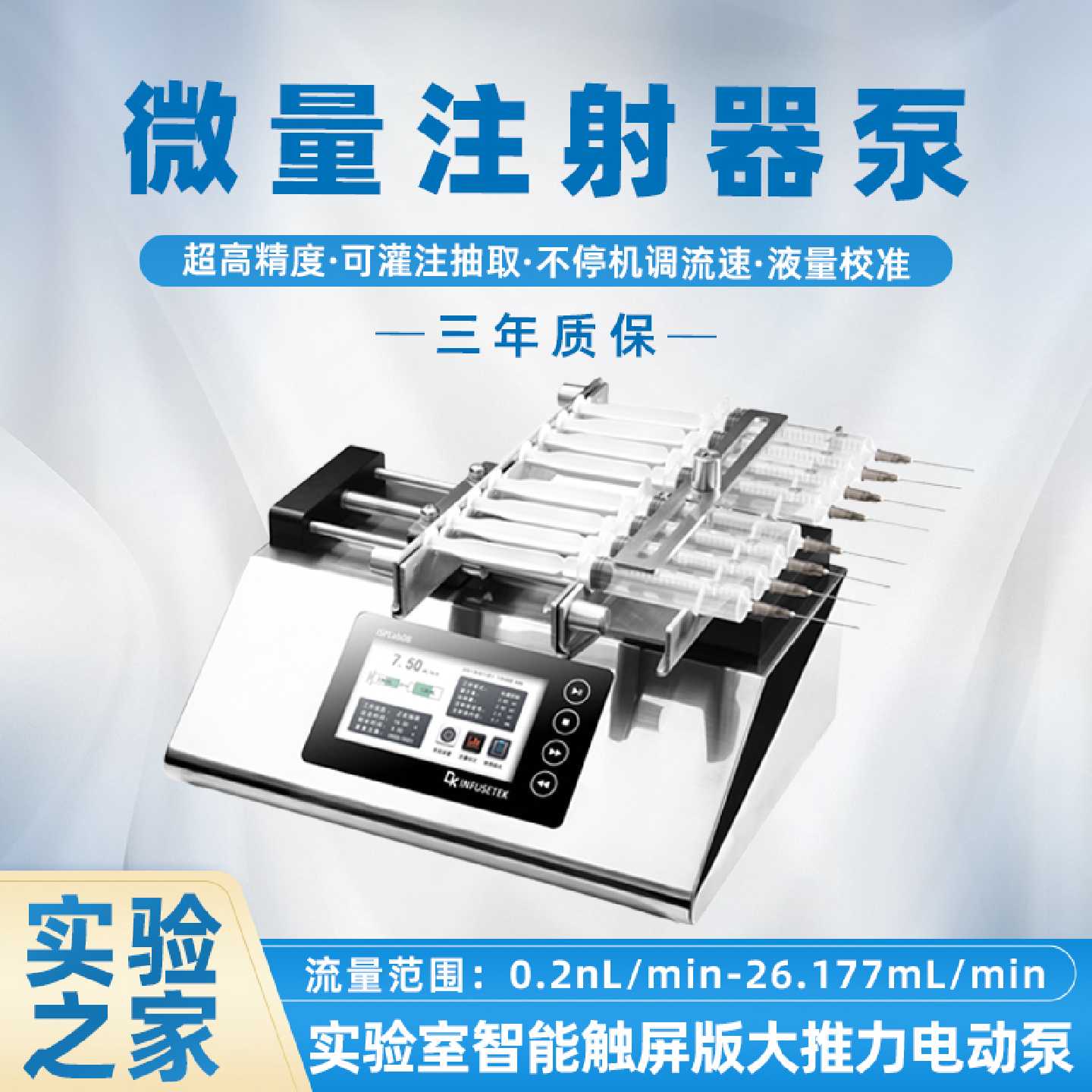 议价微量注射器泵 实验室专用 智能触屏版304不锈钢大推力电动泵