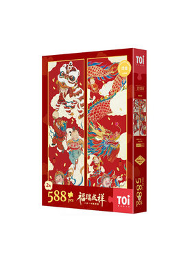 toi图益拼图成人版福瑞成祥