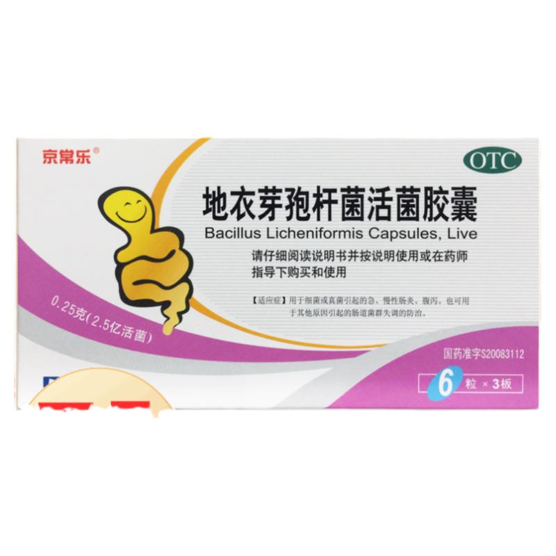 【京常乐】地衣芽孢杆菌活菌胶囊0.25g*18粒/盒