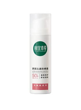 【50w+回购】相宜本草龙胆防晒霜