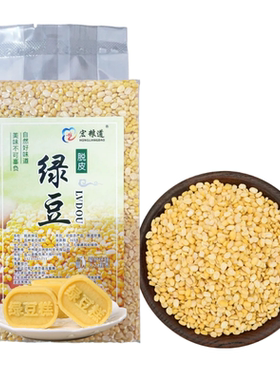 去皮绿豆瓣烘焙粽香优选